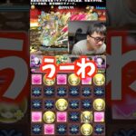 【権利無し】天元は裏十億に挑む権利無し #たかし #パズドラ