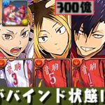 史上初のぶっ壊れスキル⁈火版ラクスと3体同時300億がヤバすぎたハイキューコラボ【パズドラ】