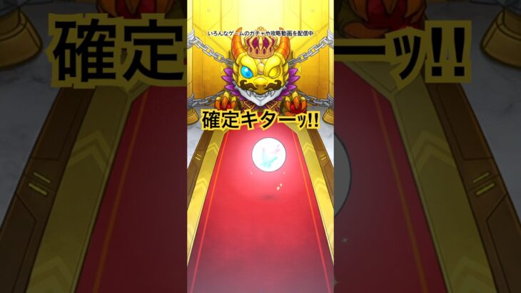 【モンスト】トク玉で確定演出からの⁉︎(けしモン!タイムアタック!クリア報酬で10連!) #モンスト #モンストガチャ #モンスターストライク