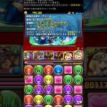 固定ダメで抜くの気持ちいい#パズドラ#裏修羅#shorts