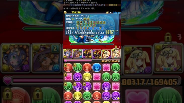 固定ダメで抜くの気持ちいい#パズドラ#裏修羅#shorts