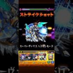 【モンスト】ナイトオブゼロ 枢木スザクのSS演出 #コードギアスコラボ  #shorts