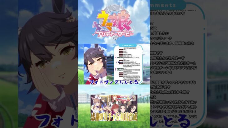 新シナリオおもろすぎた #shorts #ウマ娘 #ウマ娘プリティーダービー #新シナリオ