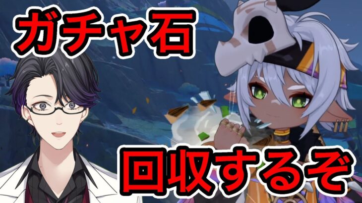 【原神】ガチャ石集めてイアンサ凸進めたい！！　現在1凸【Genshin Impact】【マスター】