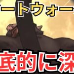 【ドラクエウォーク】スマートウォークを徹底的に深堀して味がしなくなるまで食べつくすｗ