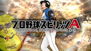 使用感よかったら極みにしますｗ【プロスピA】