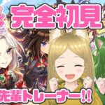 【ウマ娘】完全初見🔰ウマ娘プリティーダービーに初挑戦！【ろこもこ/新人Vtuber】 #shorts #女性ゲーム実況 #ウマ娘