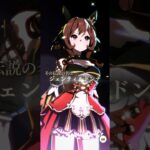 ジェンティルドンナムービー【ウマ娘】 #ウマ娘プリティーダービー#津田健次郎#ジェンティルドンナ