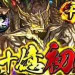 【最難関】裏十億チャレンジ初見攻略配信！！オメガモンでぶっ壊します。