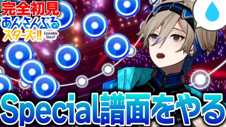 【完全初見あんスタ!!】いかん、ノーツの雨が降って来たな…【#黒須透利】