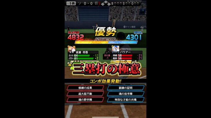 三塁打は狙って打てます！ #プロスピa #プロスピ #プロ野球スピリッツa #リアタイ#船長#三塁打