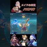 【原神】メイドの本気見せます！ ノエルです！【ノエル】#ノエル