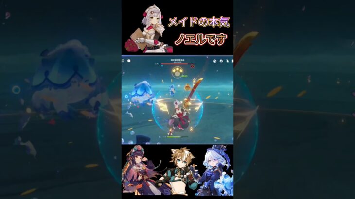【原神】メイドの本気見せます！ ノエルです！【ノエル】#ノエル
