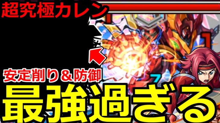 【モンスト】「超究極カレン」《最強過ぎる》※イラプション無効…まさかのキャラが再評価!!極悪難易度超究極カレン初日攻略解説【コードギアスコラボ】