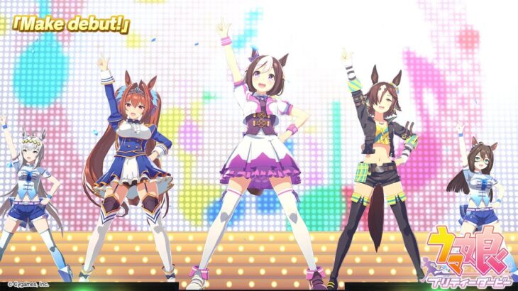 ゲーム【ウマ娘 プリティーダービー】ライブ動画「Make debut!」ゲームサイズVer.