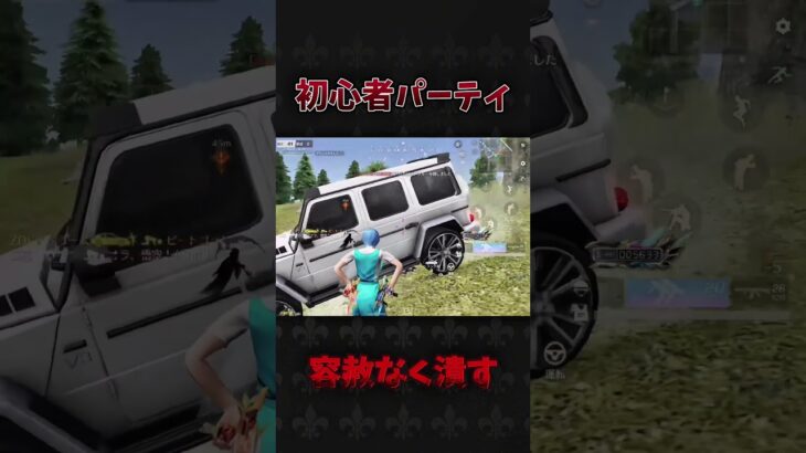 初心者パーティ#荒野行動 #knivesout #shorts #荒野組