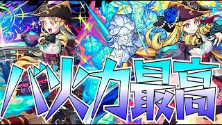 【モンスト】ハッハッハッハ強すぎるやないかーい！ルネサンス使って遊ぶ！！