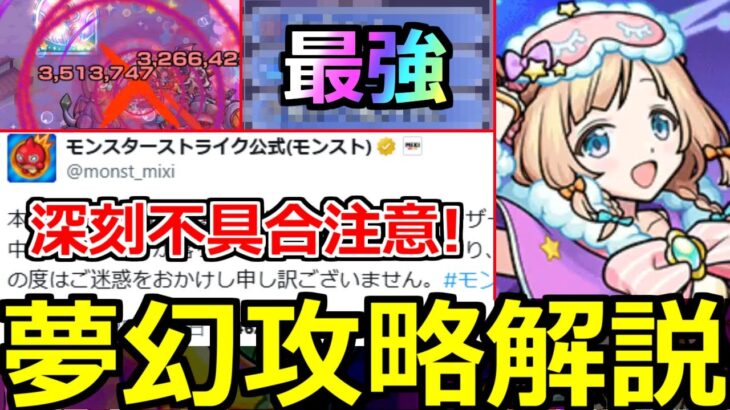 【モンスト】「夢幻レムリア」《攻略解説!!》※あのアビ優秀過ぎるだろ!!＆深刻不具合発生中!!要注意!!夢幻レミリア攻略解説【モンスト】