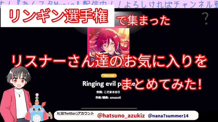 【#あんスタ 】第一回リンギン選手権ダイジェスト【#あんさんぶるスターズ！！Music   #男性配信者 #ミリしら #ソシャゲ #初見   】