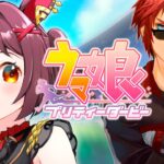 【#ウマ娘/グランアレグリア 初見育成】美しき、速さ。【天開司/Vtuber】