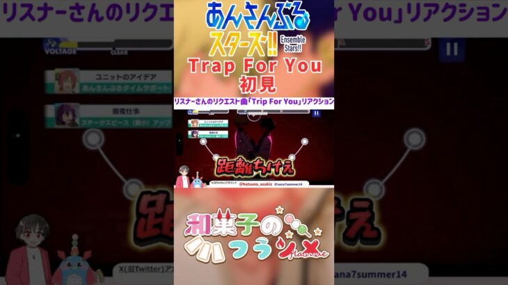 【＃あんスタ】男性配信者が初見でTrap For YouのMV見たら【#shorts #short #shortsfeed #あんさんぶるスターズ 】