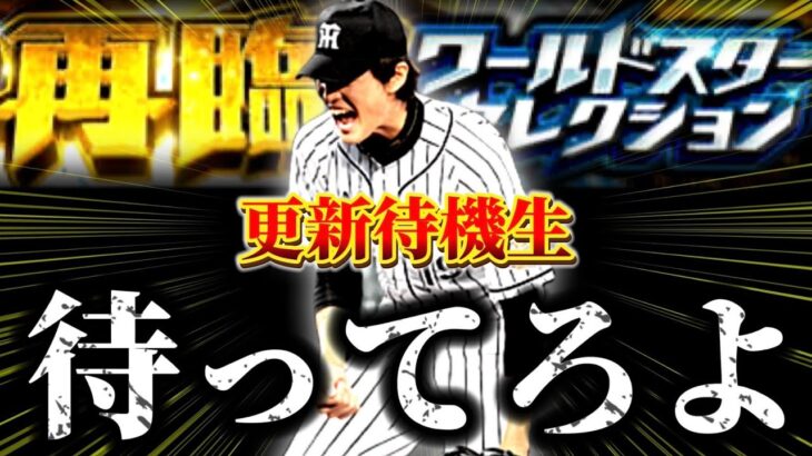 遂に俺が藤浪を獲得する刻【プロスピA】【リアタイ】