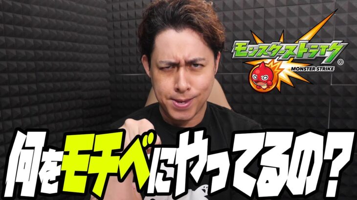 何をモチベにモンストやってるの？【モンスト】【ぎこちゃん】