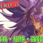 〔FGO英靈簡析手冊〕EP  28 難敵一生之敵！般度五子中最驍勇善的二兄! 英靈怖軍簡析! （繁中字幕）