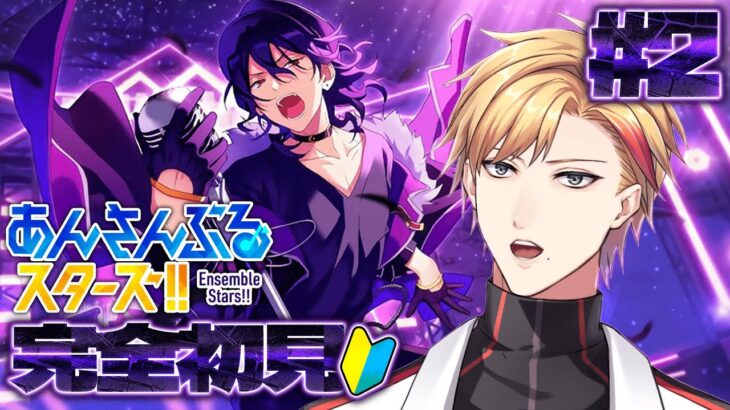 【#あんスタ MUSIC 】完全初見🔰ストーリー見てライブ参加型！【ミリしら 】