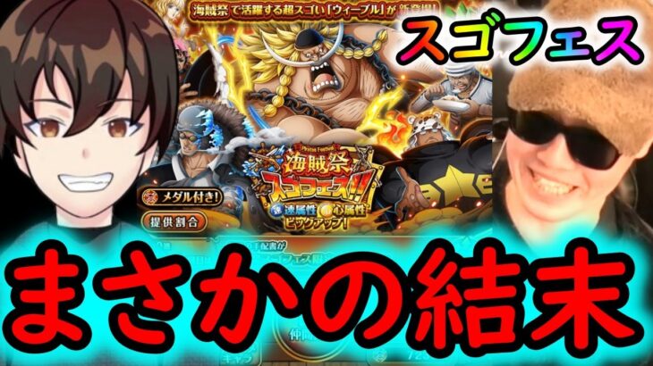 [トレクル]スゴフェス! けんちゃん海賊祭ウィーブルのための最後の戦い[OPTC]