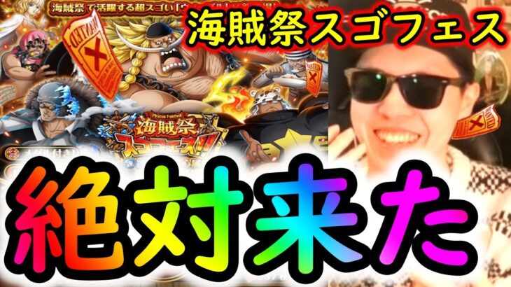 [トレクル]スゴフェス! この演出…絶対来たでしょ!!!!!!!!?[海賊祭ウィーブル][OPTC]