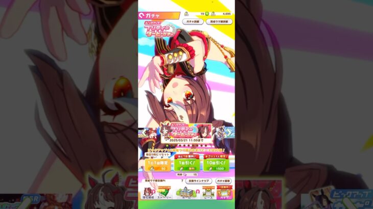 【ウマ娘】4th Anniversaryキャンペーン第三弾一日1回無料もとき【パート8】 #ウマ娘 #ウマ娘プリティーダービー #もとき #まっさん