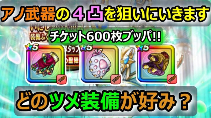 【ドラクエウォーク】#126 激アツハンド祭りになった…