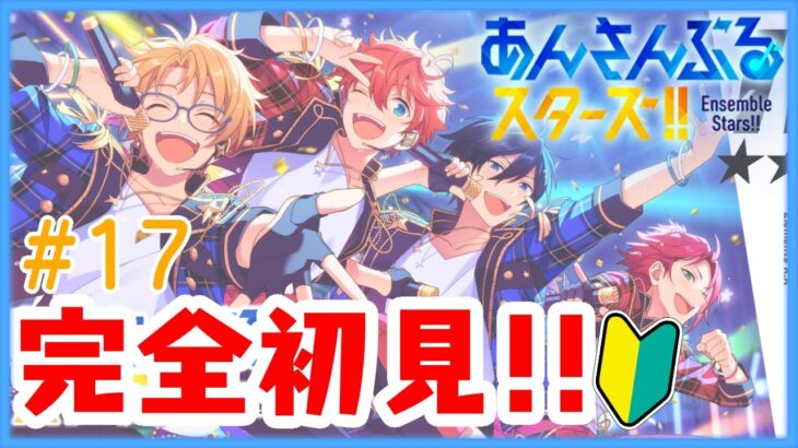 【＃あんスタ】＃17🔰TikTokで同時配信！コラボロスまだ引きずってます…【あずきち】