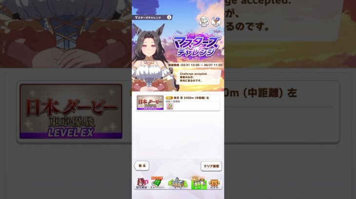 【ウマ娘】マスターズチャレンジ　セントライト　セリフ　 #ウマ娘 #ウマ娘プリティーダービー #セントライト