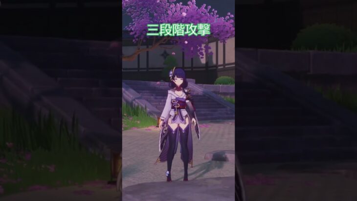 【原神/雷電将軍】雷電将軍の武器モーション集#原神 #genshinimpact #雷電将軍 #doppelgänger#猫田空叶