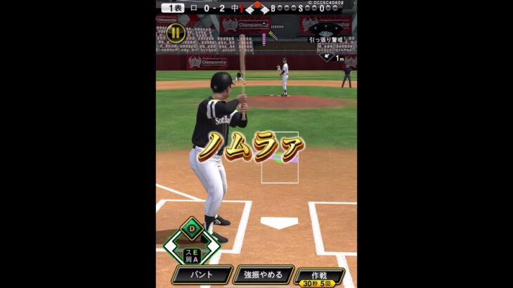 和彦狩り【プロスピA】