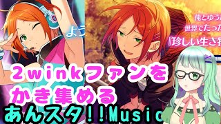 サムネが雑？気にするな()【あんさんぶるスターズ！！Music】