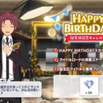 2025年3月16日 ログインボーナス演出 | あんさんぶるスターズ！！