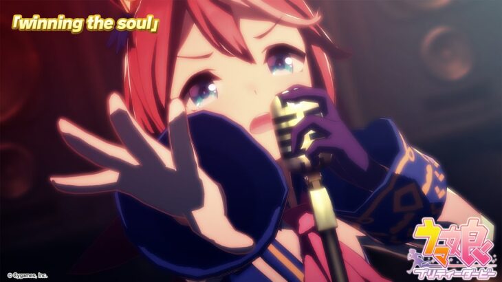 ゲーム【ウマ娘 プリティーダービー】ライブ動画「winning the soul」ゲームサイズVer.