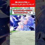 顔に似合わず激しいうまぴょいするランキング #ウマ娘プリティーダービー