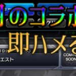 新黎絶のタイミングから考えるモンストのコラボ予想がこの作品たち