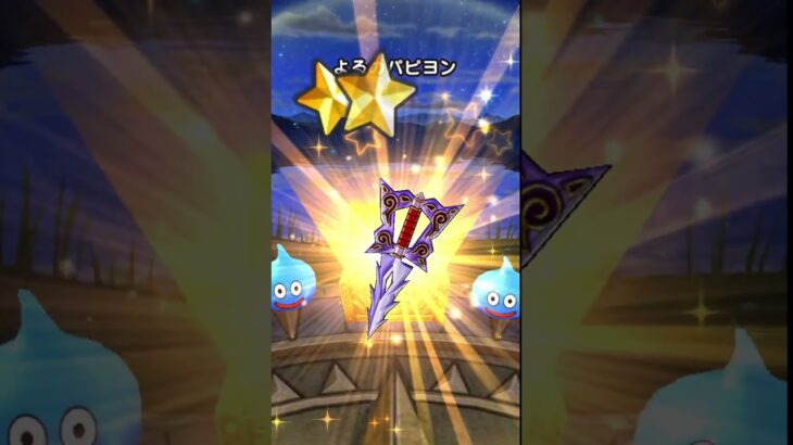 ・新春2025エスターク Part11 #rpg #ゲーム #ドラゴンクエスト #ドラゴンクエストウォーク