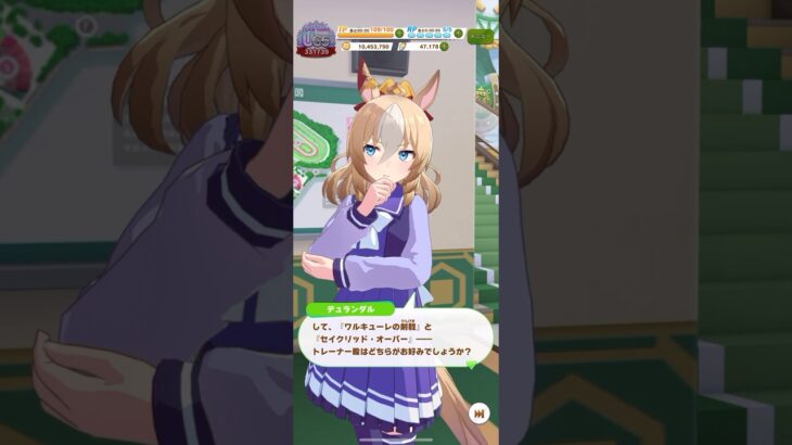 ウマ娘 プリティーダービー 追込時の必殺技５０選をトレーナーに選んでもらうデュランダル