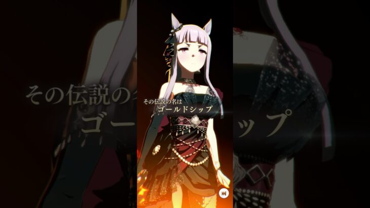 ゴールドシップムービー【ウマ娘】【津田健次郎】 #ウマ娘プリティーダービー #ウマ娘 #津田健次郎#ゴールドシップ