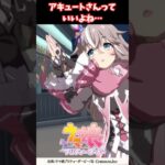 アキュートさんっていいよね