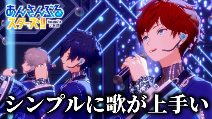 【あんスタ】TearSの「セツナDrops」が切なすぎて優しすぎて苦しい【あんさんぶるスターズ】