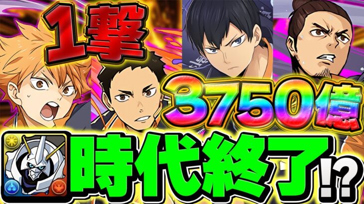 【1撃3750億】日向×影山のテンプレを考えてみた結果→オメガモンの時代が終わります。【パズドラ】
