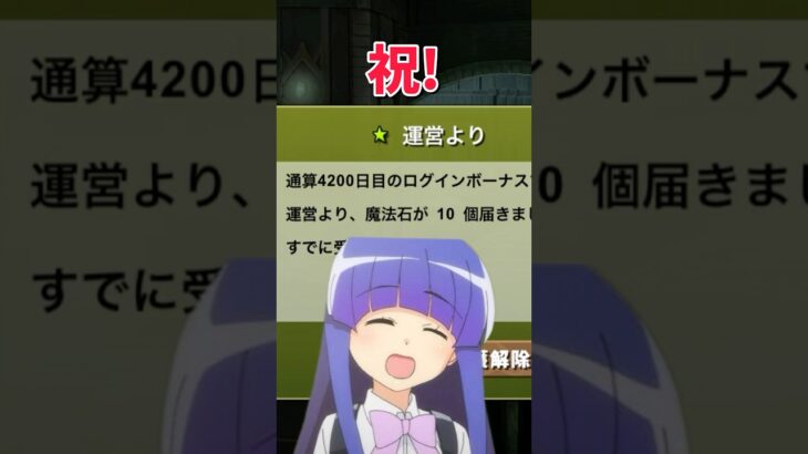 11年半もパズドラを続けているらしい… #shorts #パズドラ