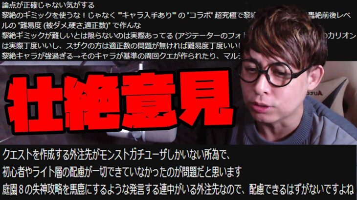『論点が違う』『クエスト外注が悪い』炎上した超究極から出てくるストライカーたちの壮絶意見【ぎこちゃん】【モンスト】【コードギアス】